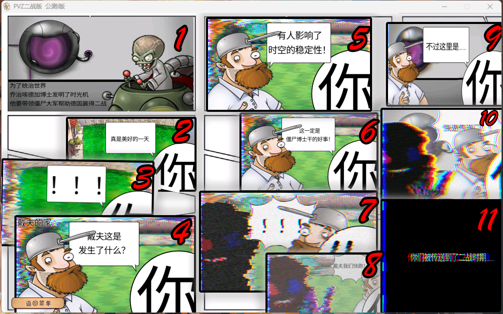 植物大战僵尸二战版