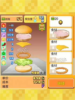 创意汉堡物语debug版