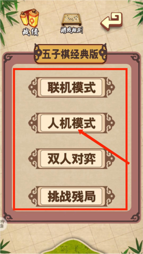 五子棋经典版