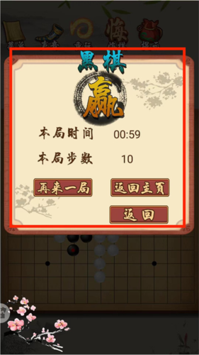 五子棋经典版