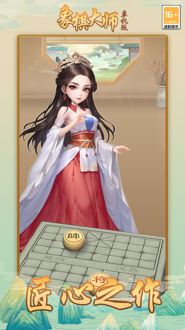 象棋大師單機版