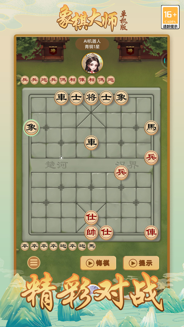 象棋大師單機版