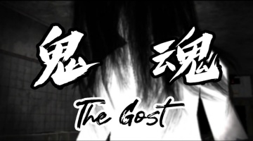 鬼魂手游版本大全