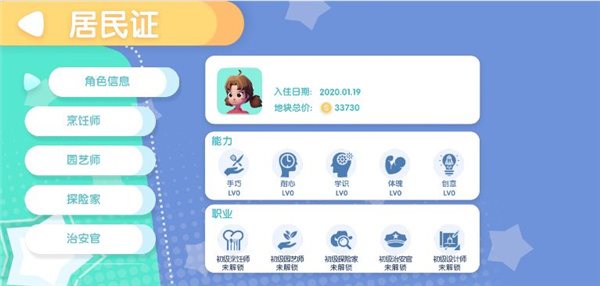心动小镇公测版