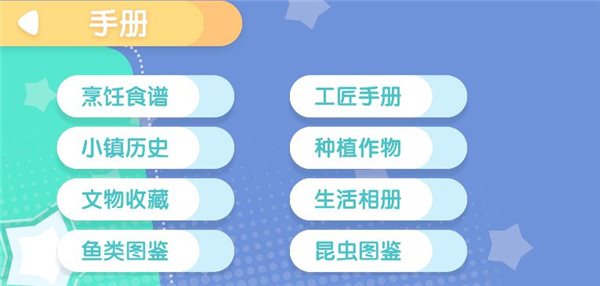 心动小镇公测版