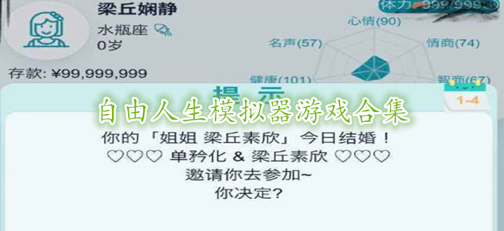 自由人生模拟器游戏合集