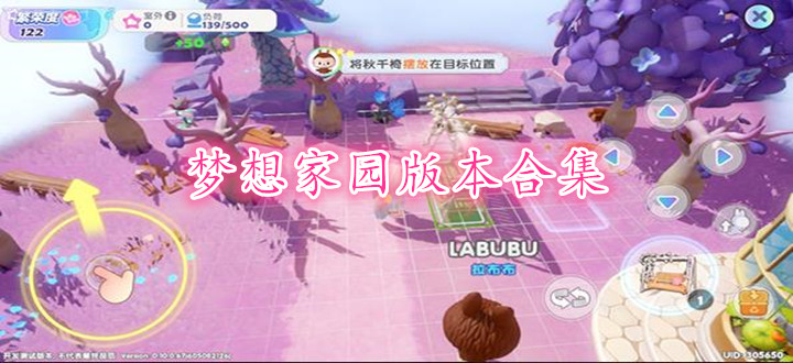 梦想家园版本合集