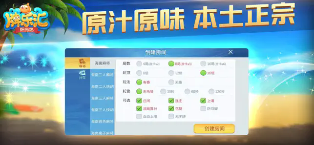 阳光岛牌乐汇