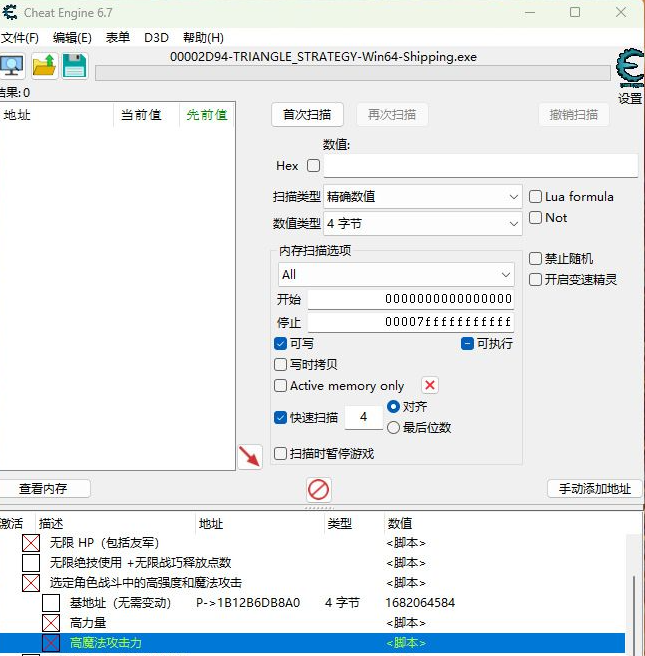 三角战略修改器