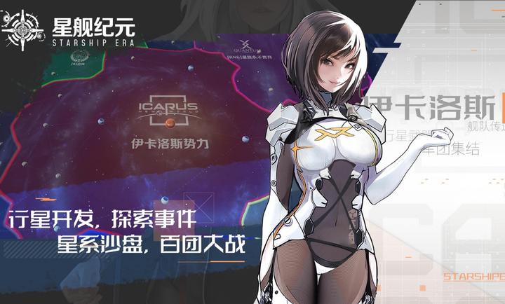 星艦紀(jì)元