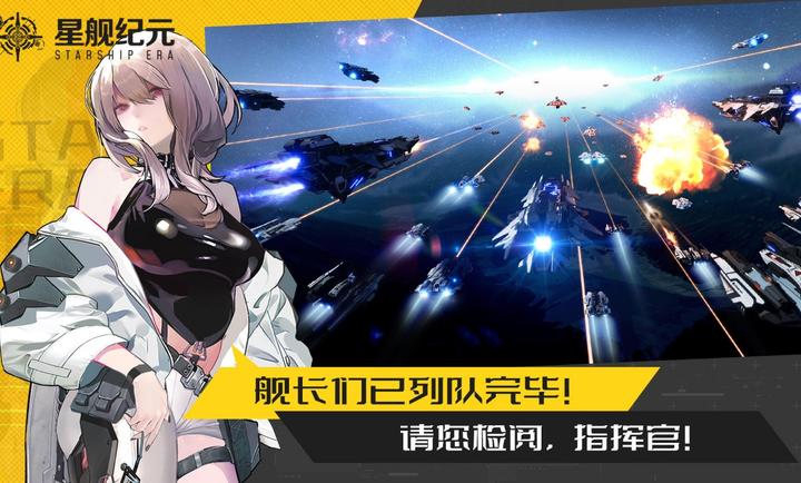 星艦紀(jì)元
