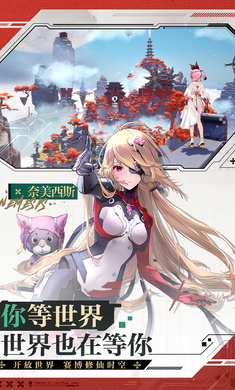 幻塔先遣服