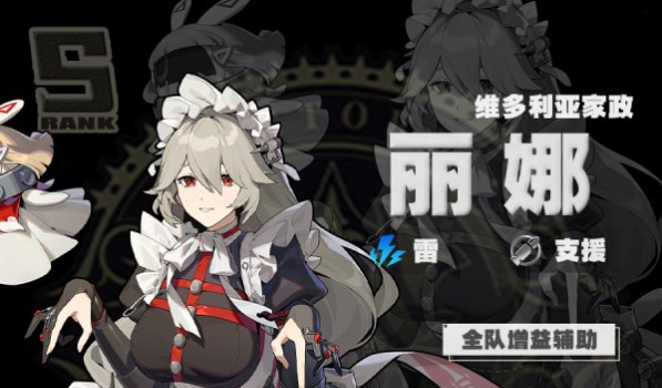 《绝区零》丽娜培养攻略
