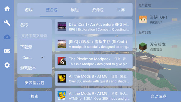 我的世界雾中人模组手机版