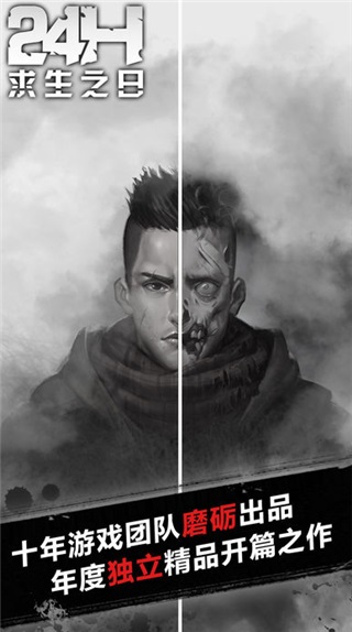 求生之日24小时(Last Day Survival)