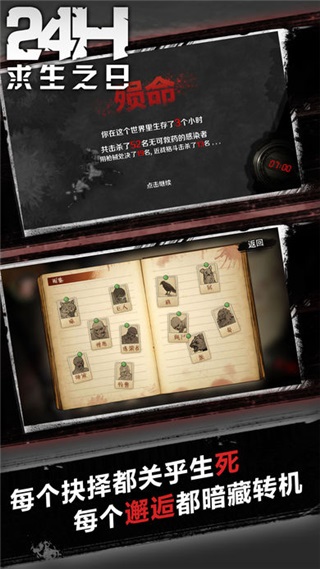 求生之日24小时(Last Day Survival)
