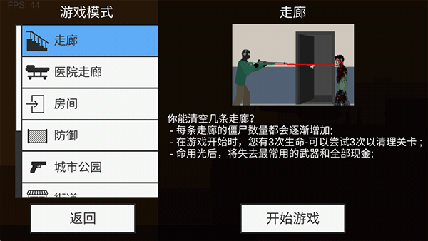 射杀僵尸防御MOD菜单(Flat Zombies Cleanup Defense)