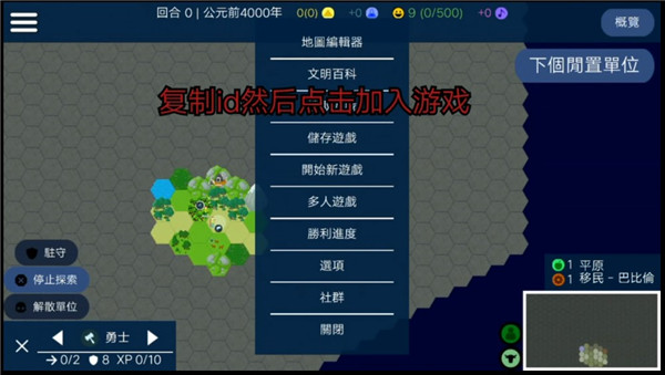 文明帝国内置菜单