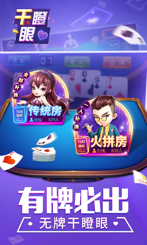同城游干瞪眼(跑得快)