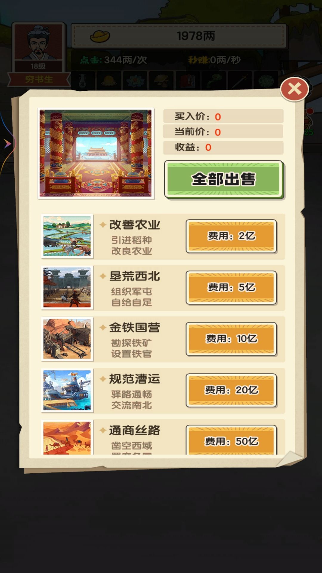 逆襲當帝王免廣告版