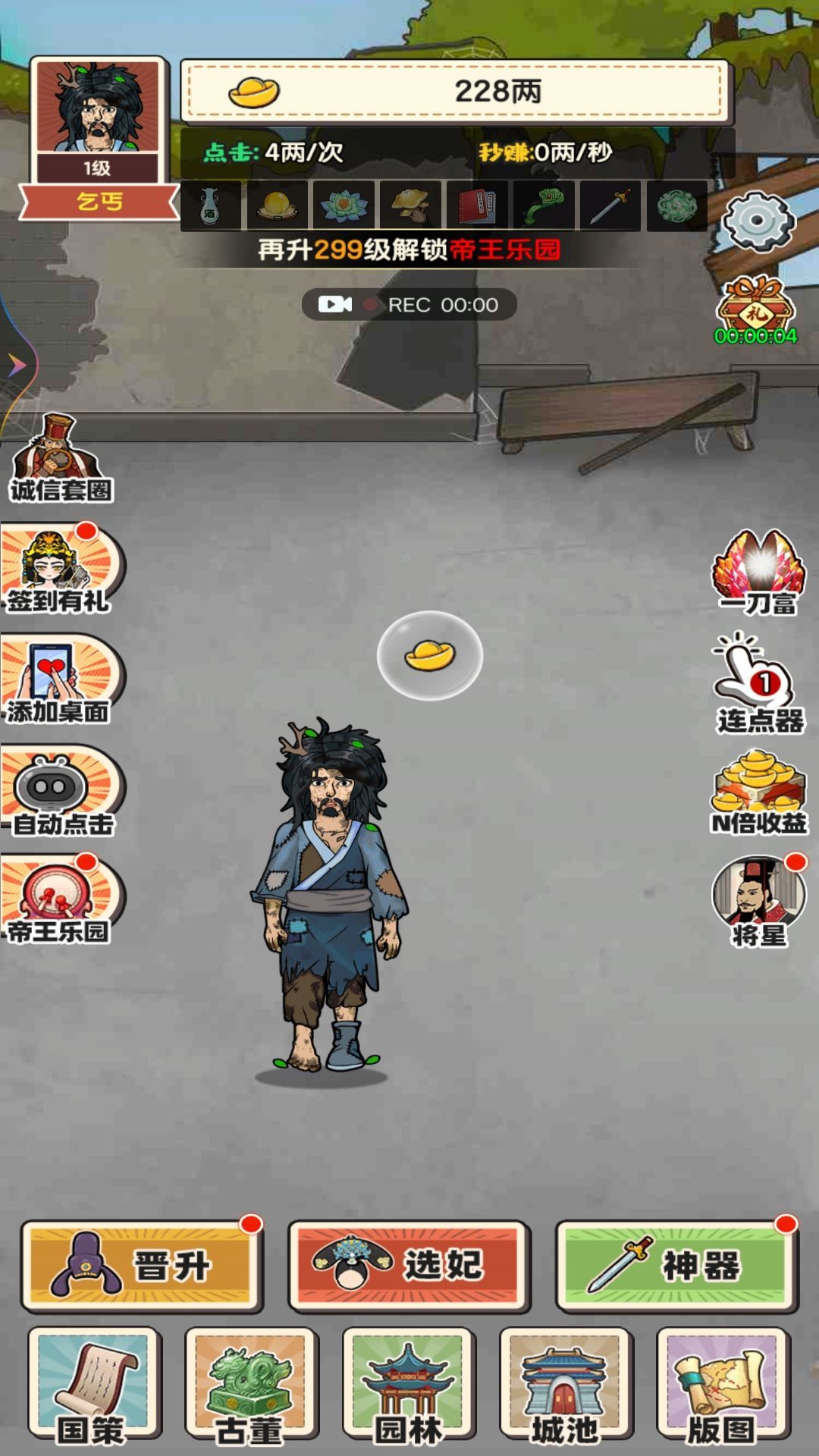 逆襲當帝王免廣告版