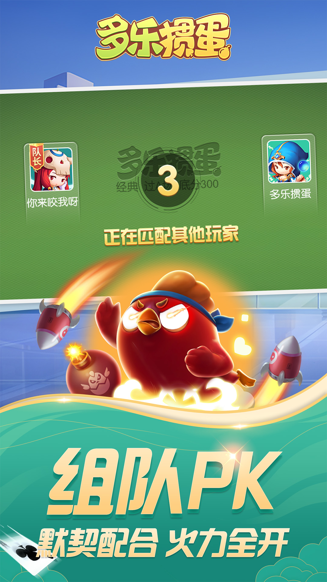 多乐掼蛋单机版