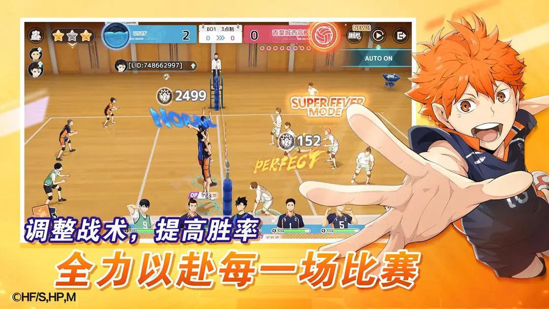 排球少年