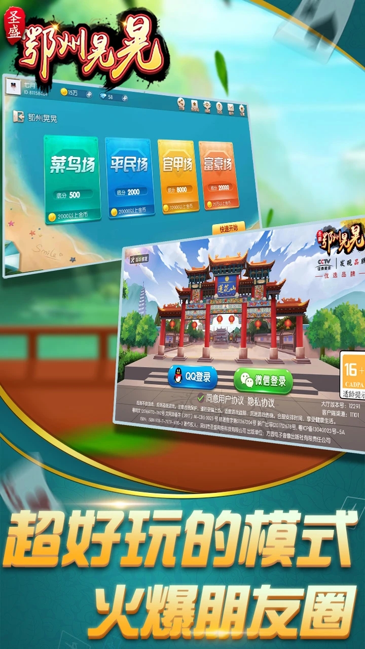 鄂州晃晃麻將