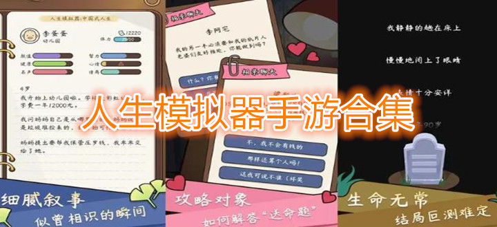 人生模拟器手游合集