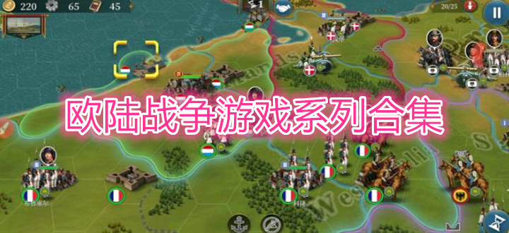 欧陆战争游戏系列合集