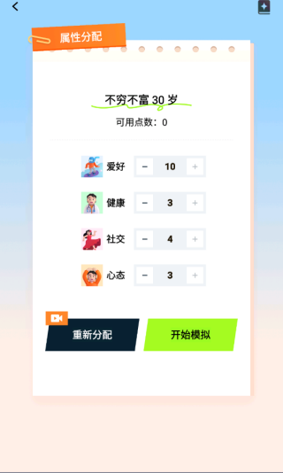 提前退休模拟器