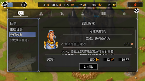 模拟城市重建王国(Townsmen - A Kingdom Rebuilt)