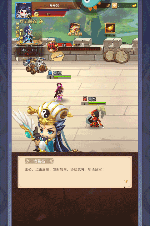 三国大作战