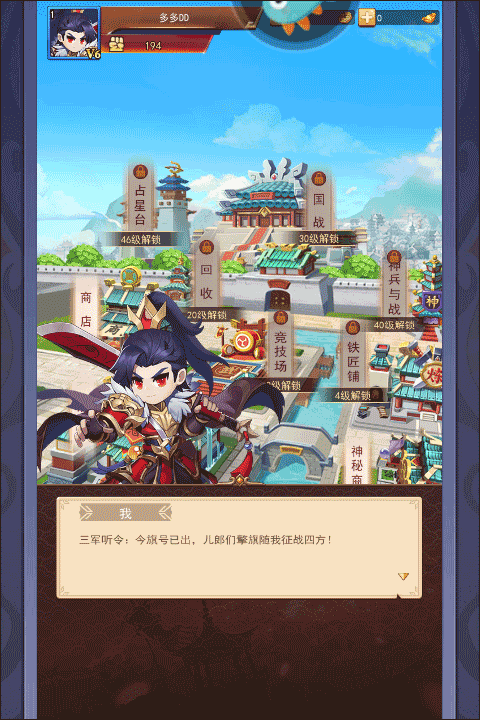 三国大作战