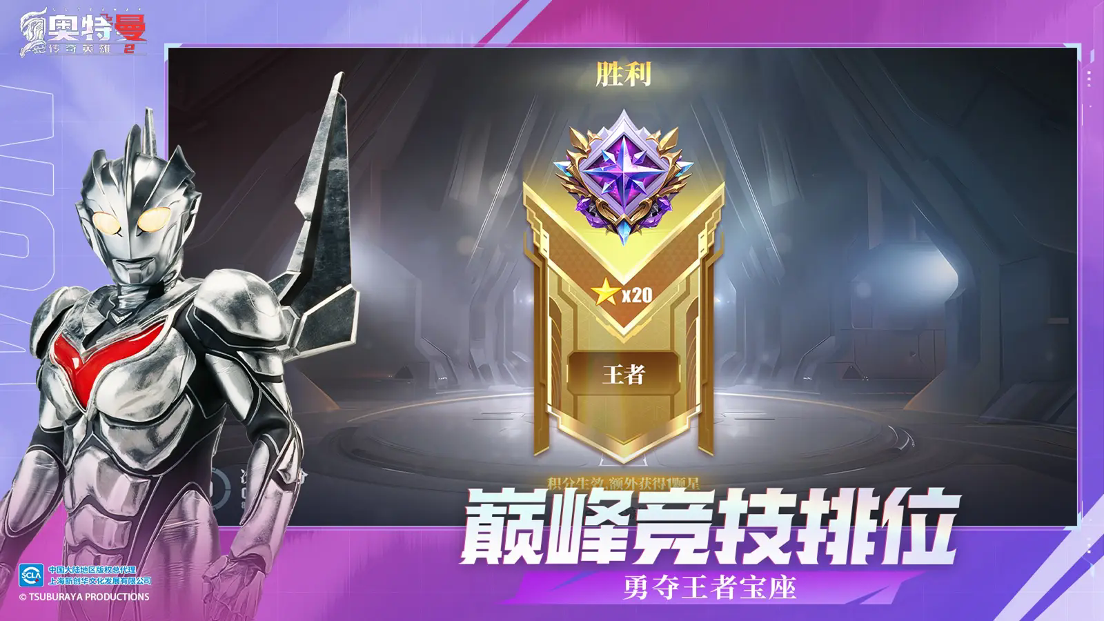 奥特曼英雄传奇2