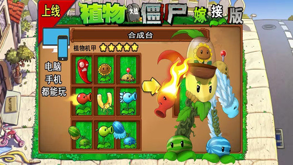 植物大战僵尸嫁接版