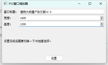 植物大战僵尸杂交版窗口修改器