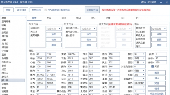 鬼谷八荒存档修改器