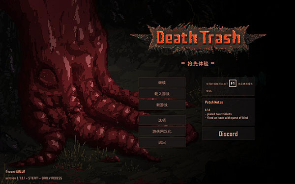 death trash汉化补丁