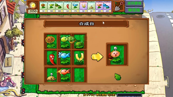 植物大戰(zhàn)僵尸嫁接版手機(jī)版