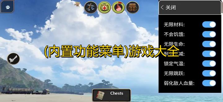 (内置功能菜单)游戏大全