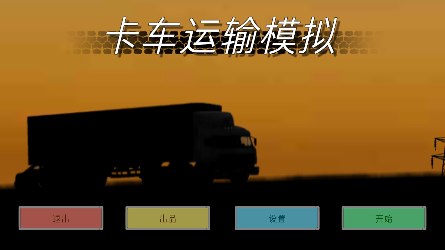 卡車運(yùn)輸模擬2024(Motor Depot)