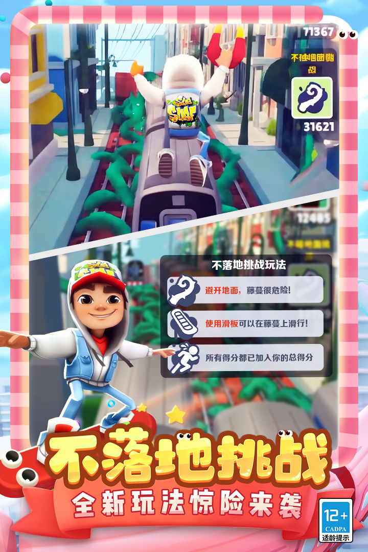 地铁跑酷巴黎奥运会版本