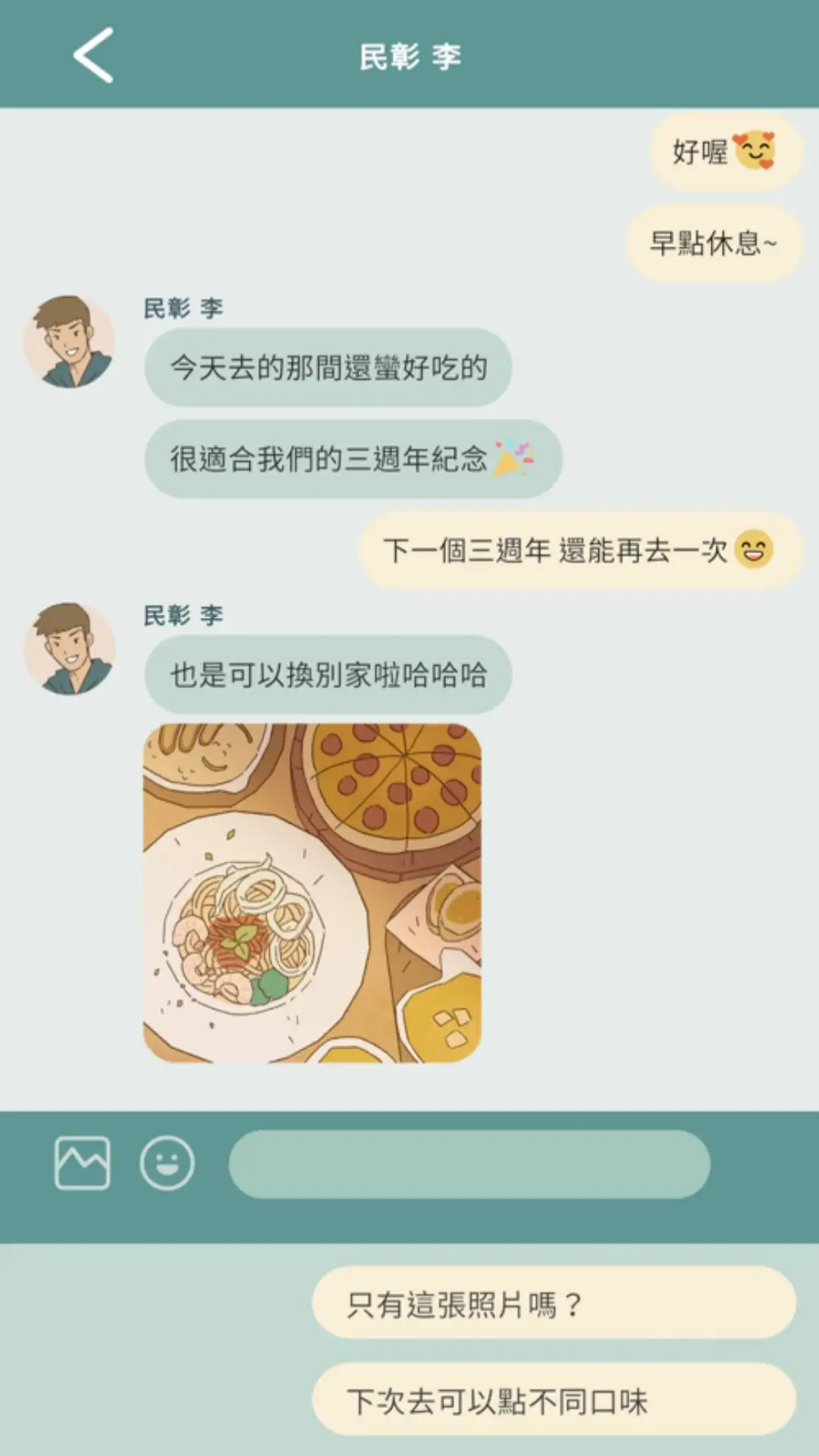 愛說不說2免廣告