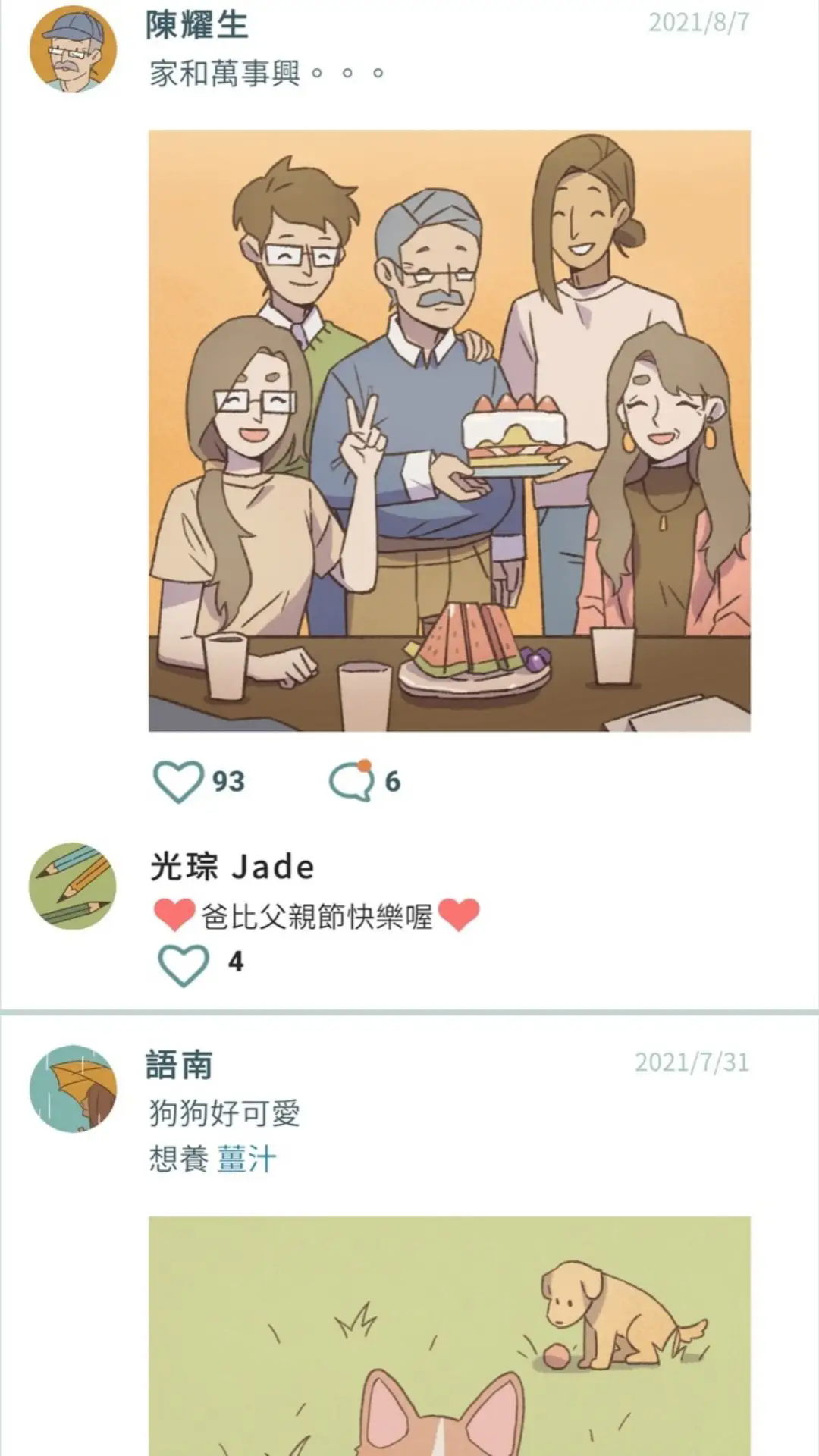 愛說不說2免廣告