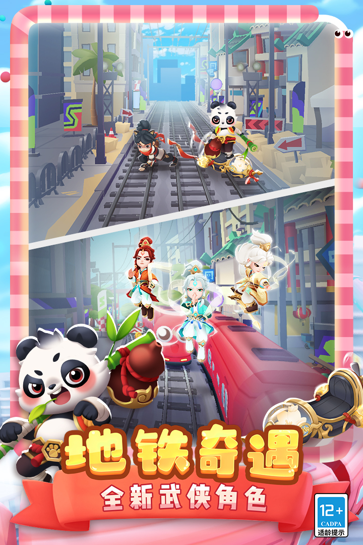 地铁跑酷巴黎奥运会版本