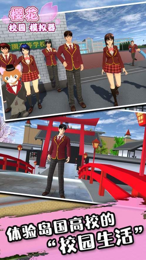 樱校1.042.10版(SAKURA SchoolSimulator)