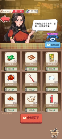 開局一個(gè)億免廣告版