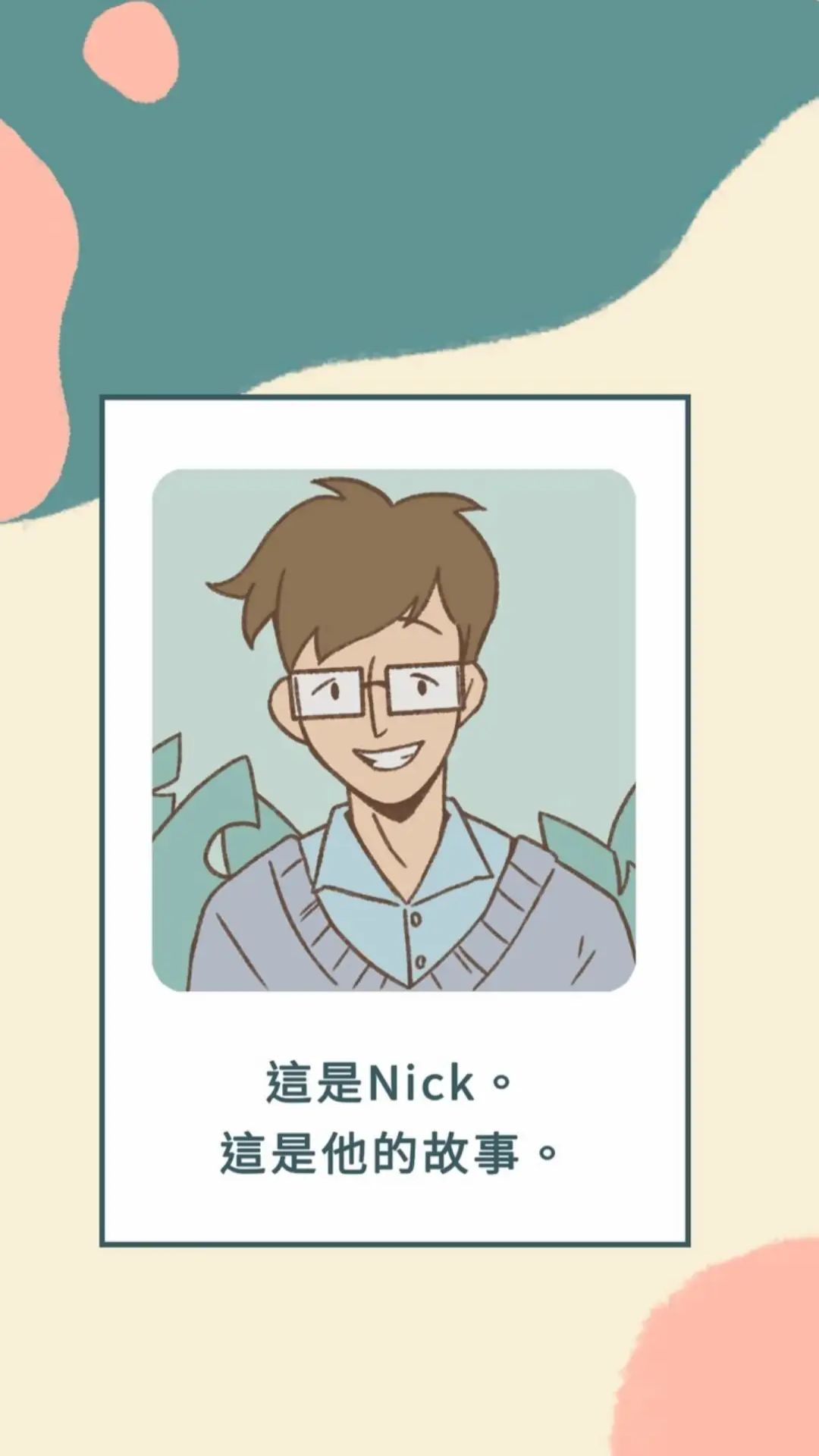 愛說不說2免廣告