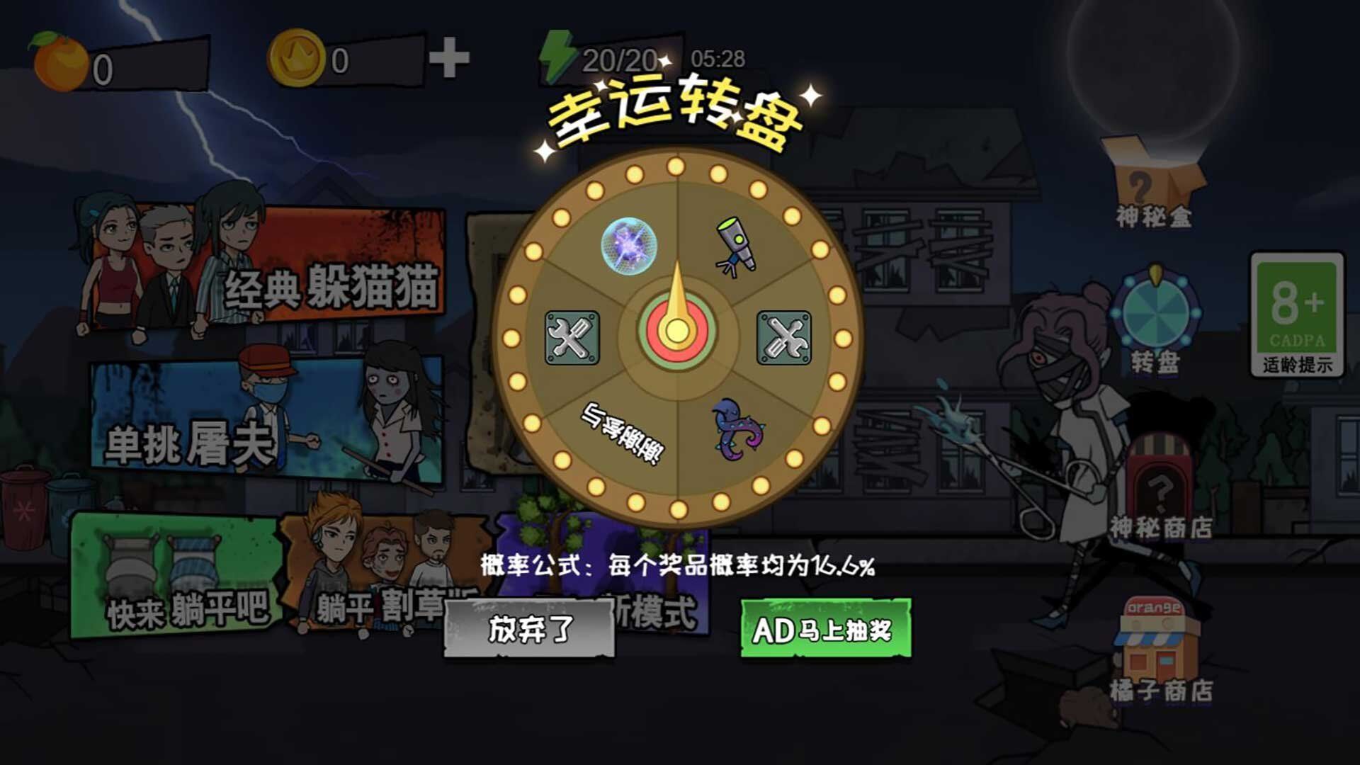 躺平發(fā)育躲貓貓